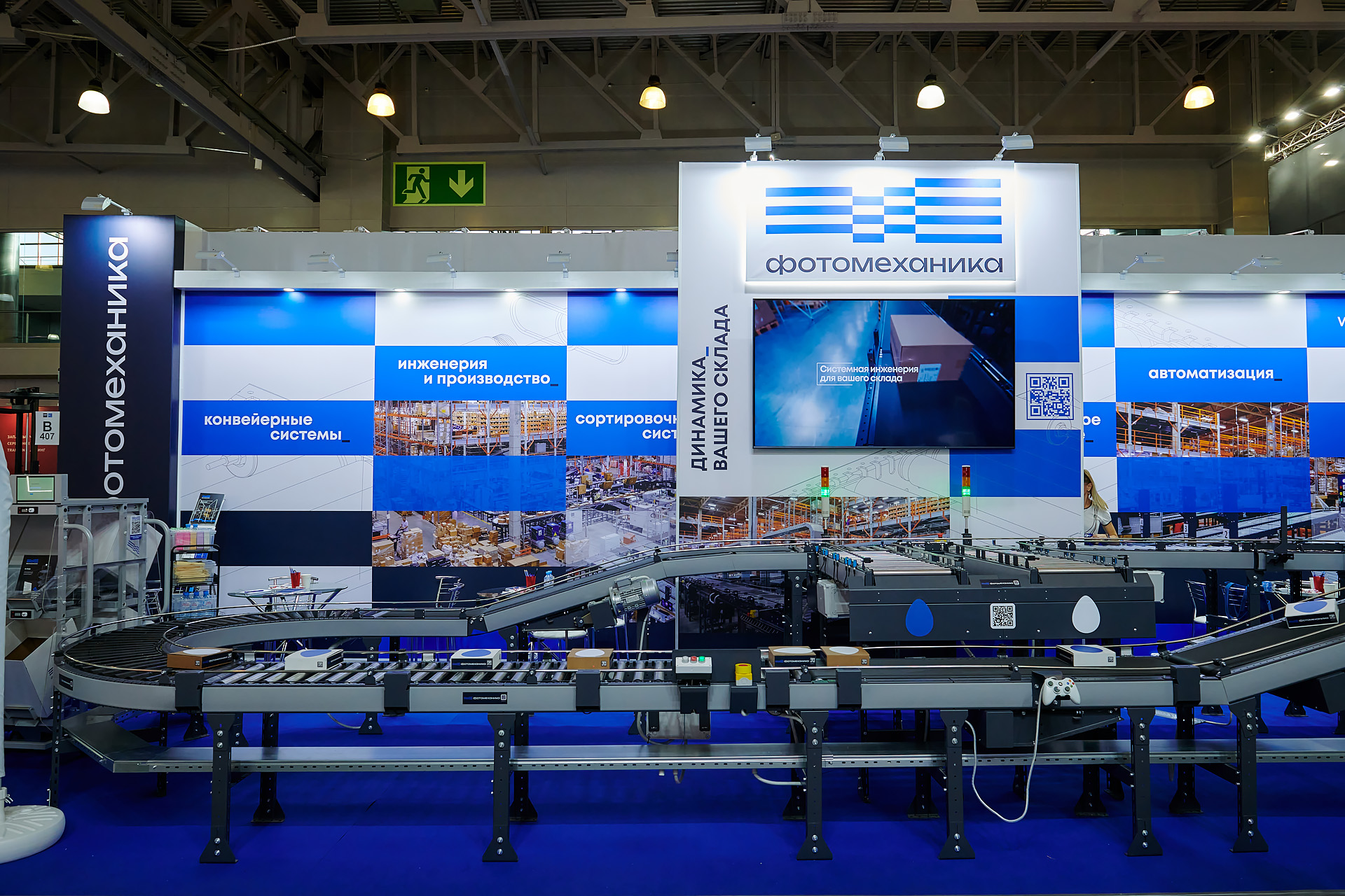 Фотомеханика на выставке CeMAT RUSSIA 2024